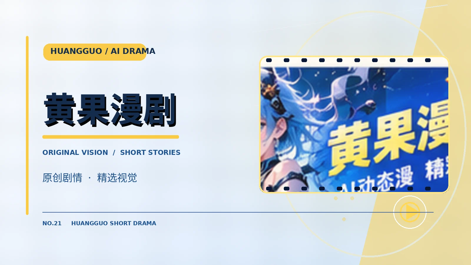 墨线追光故事形象
