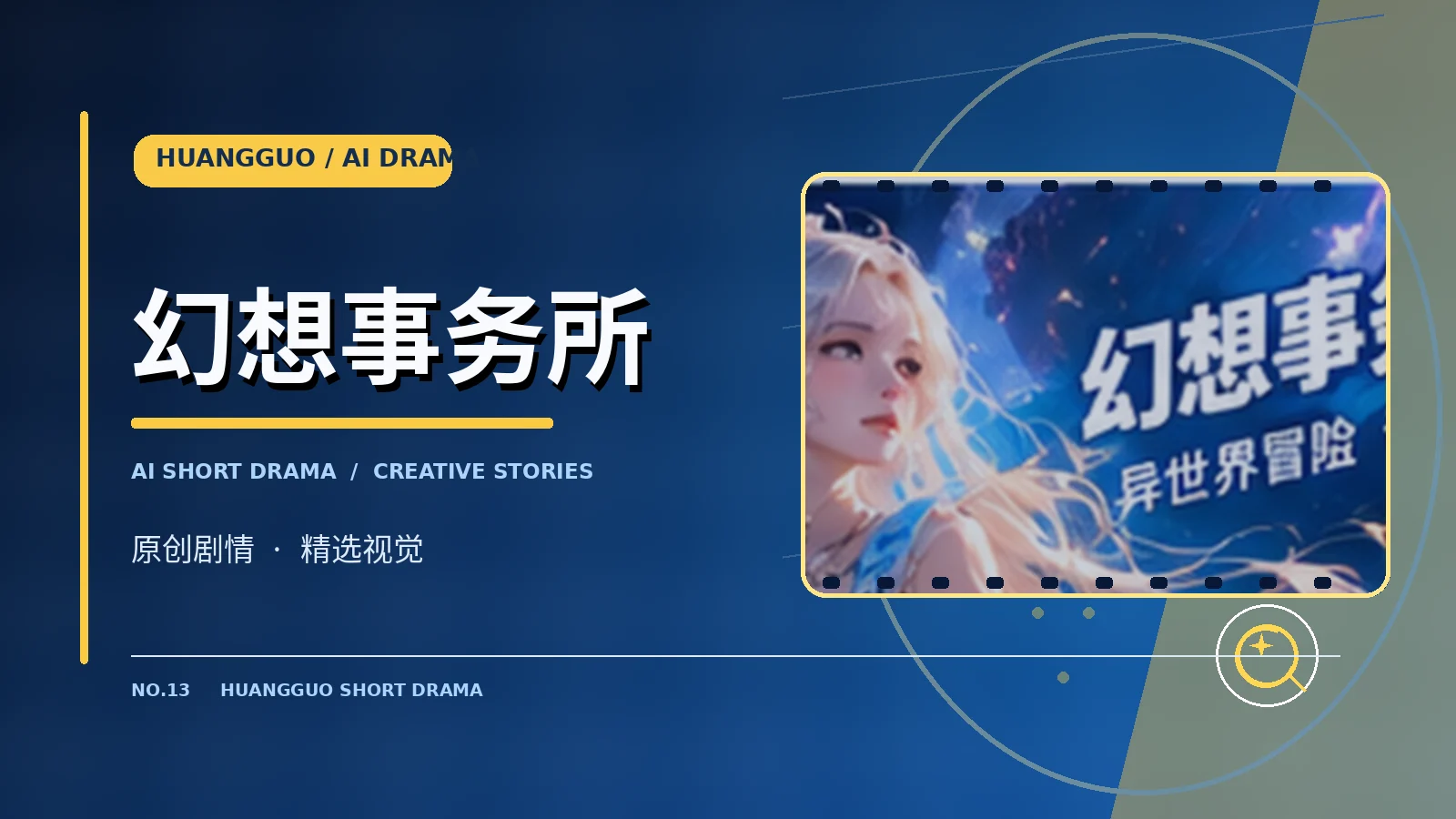 云上事务所故事形象